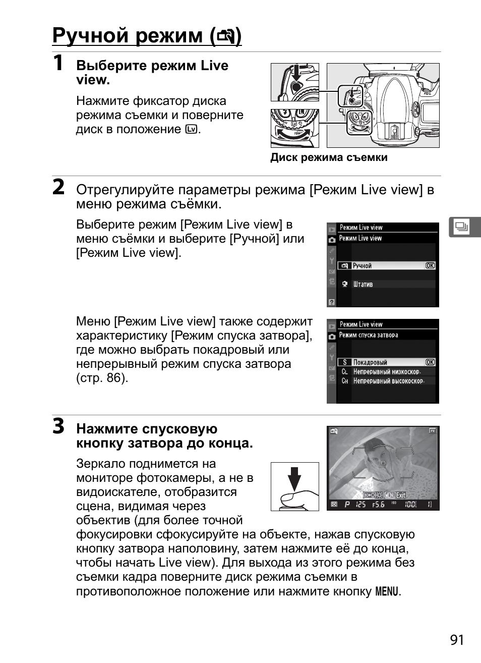 Ручной режим ( g ) | Инструкция по эксплуатации Nikon D3X | Страница 117 / 476