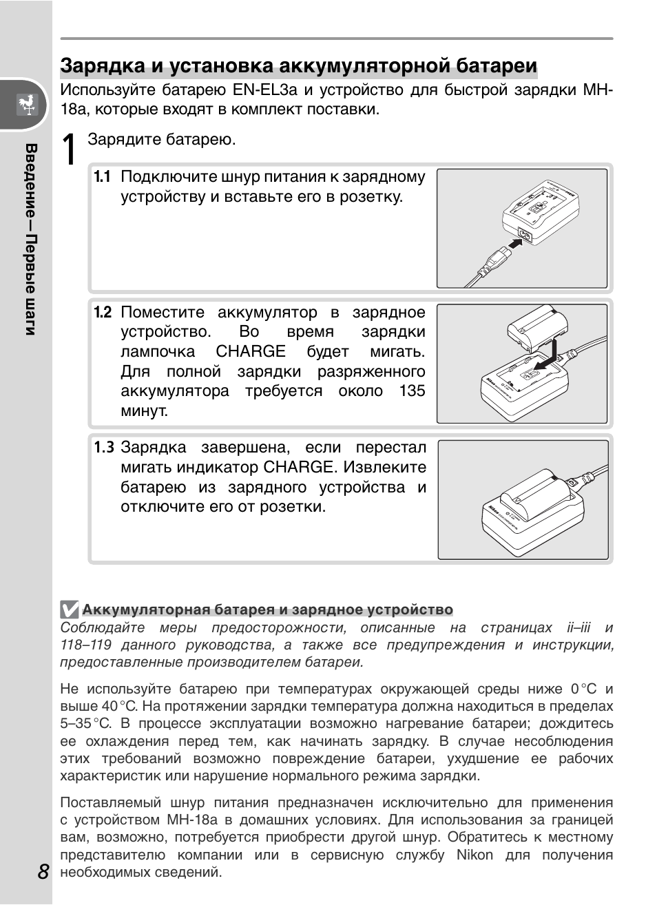 Инструкция по эксплуатации Nikon D50 | Страница 18 / 148