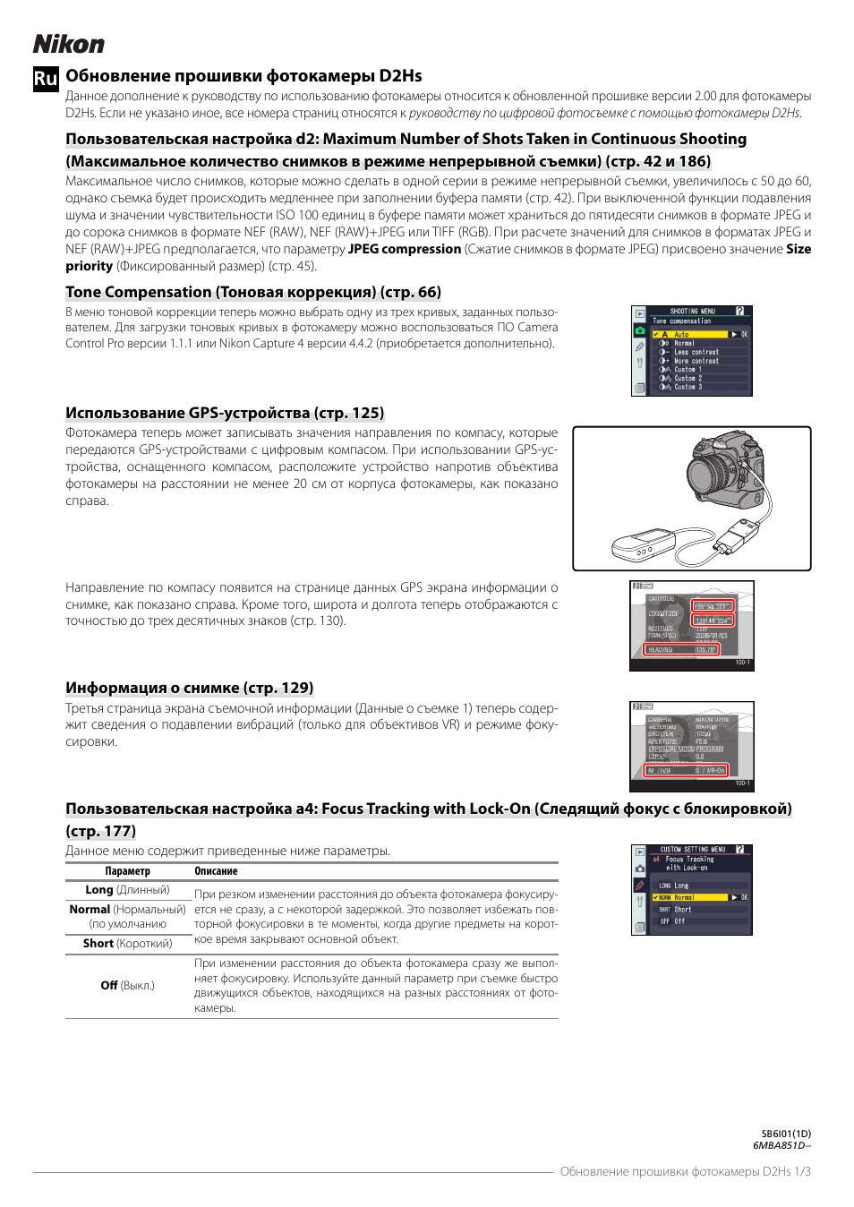 Инструкция по эксплуатации Nikon D2HS | 3 страницы