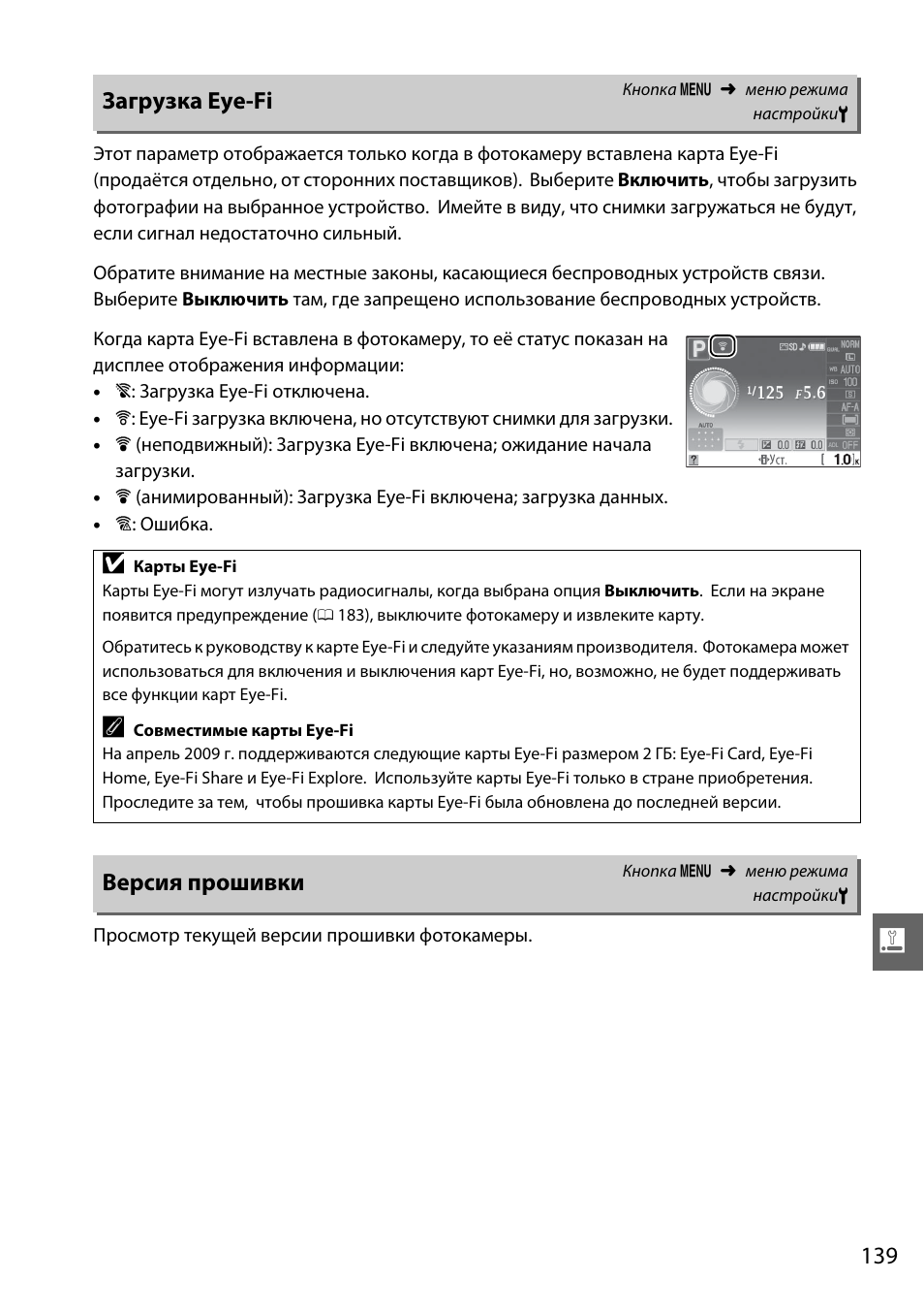 Загрузка eye-fi, Версия прошивки | Инструкция по эксплуатации Nikon D3000 | Страница 157 / 216