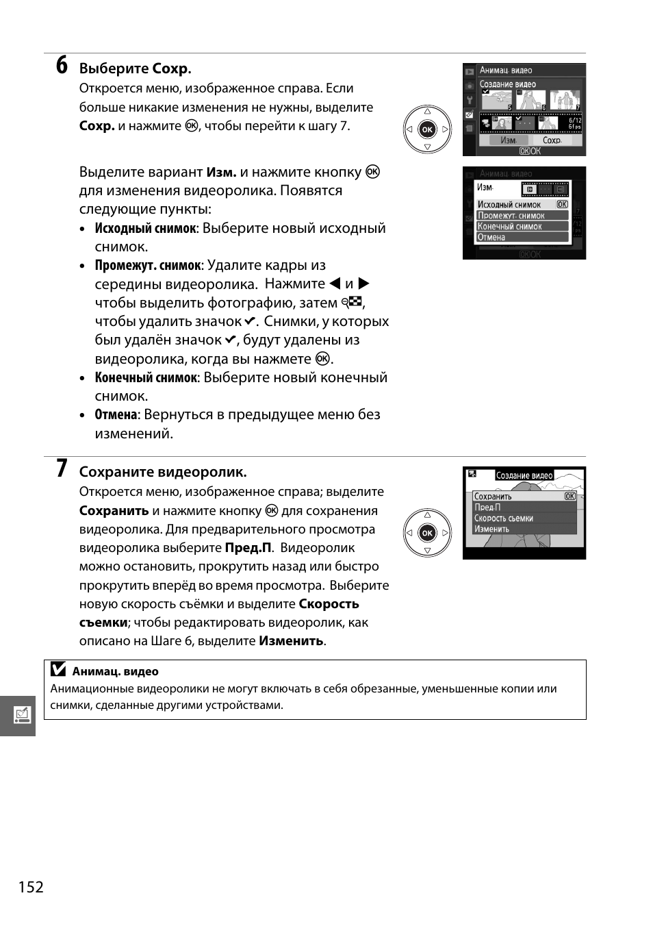 Инструкция по эксплуатации Nikon D3000 | Страница 170 / 216