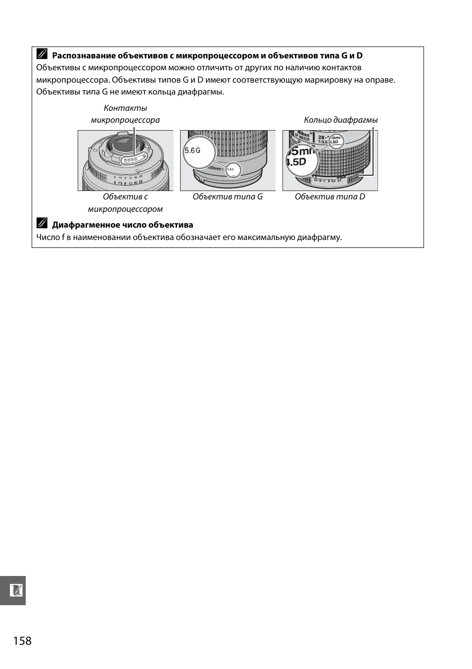 Инструкция по эксплуатации Nikon D3000 | Страница 176 / 216