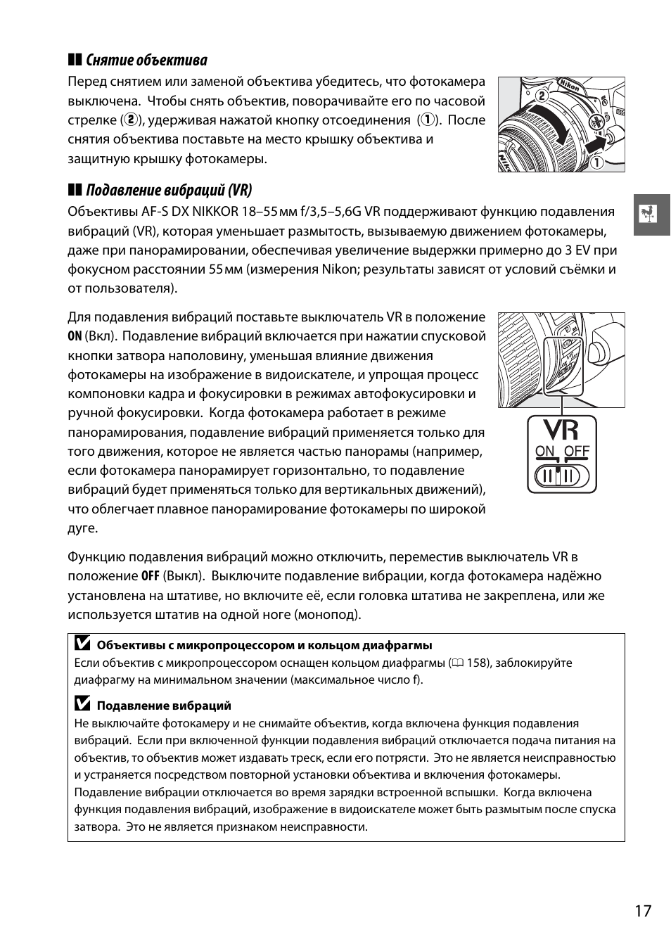 Инструкция по эксплуатации Nikon D3000 | Страница 35 / 216