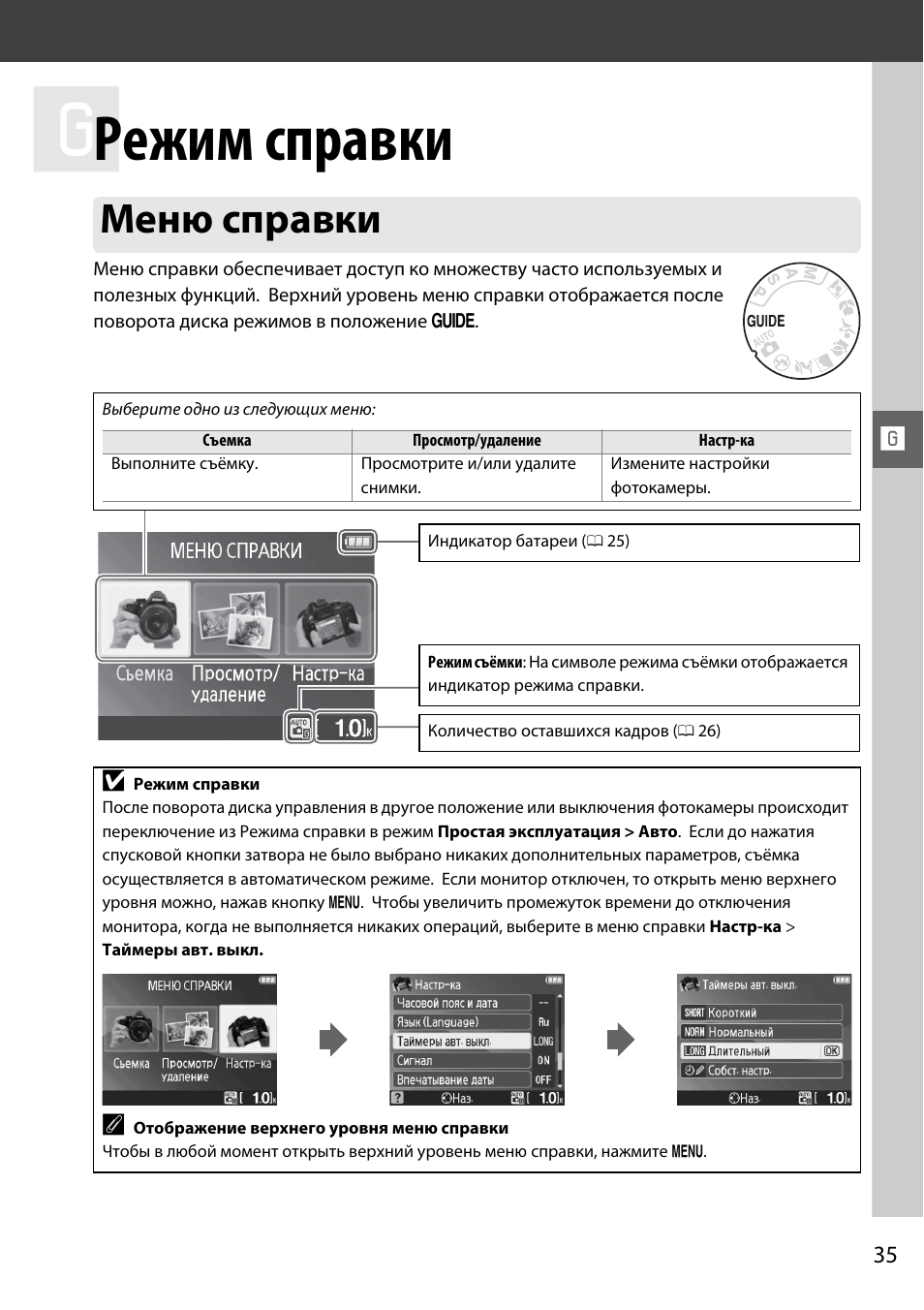 Режим справки, Меню справки | Инструкция по эксплуатации Nikon D3000 | Страница 53 / 216