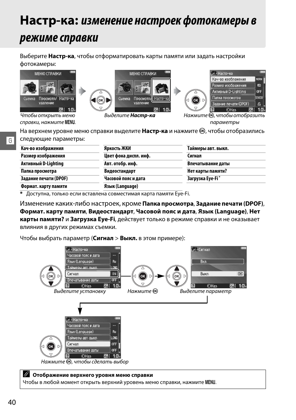 Инструкция по эксплуатации Nikon D3000 | Страница 58 / 216