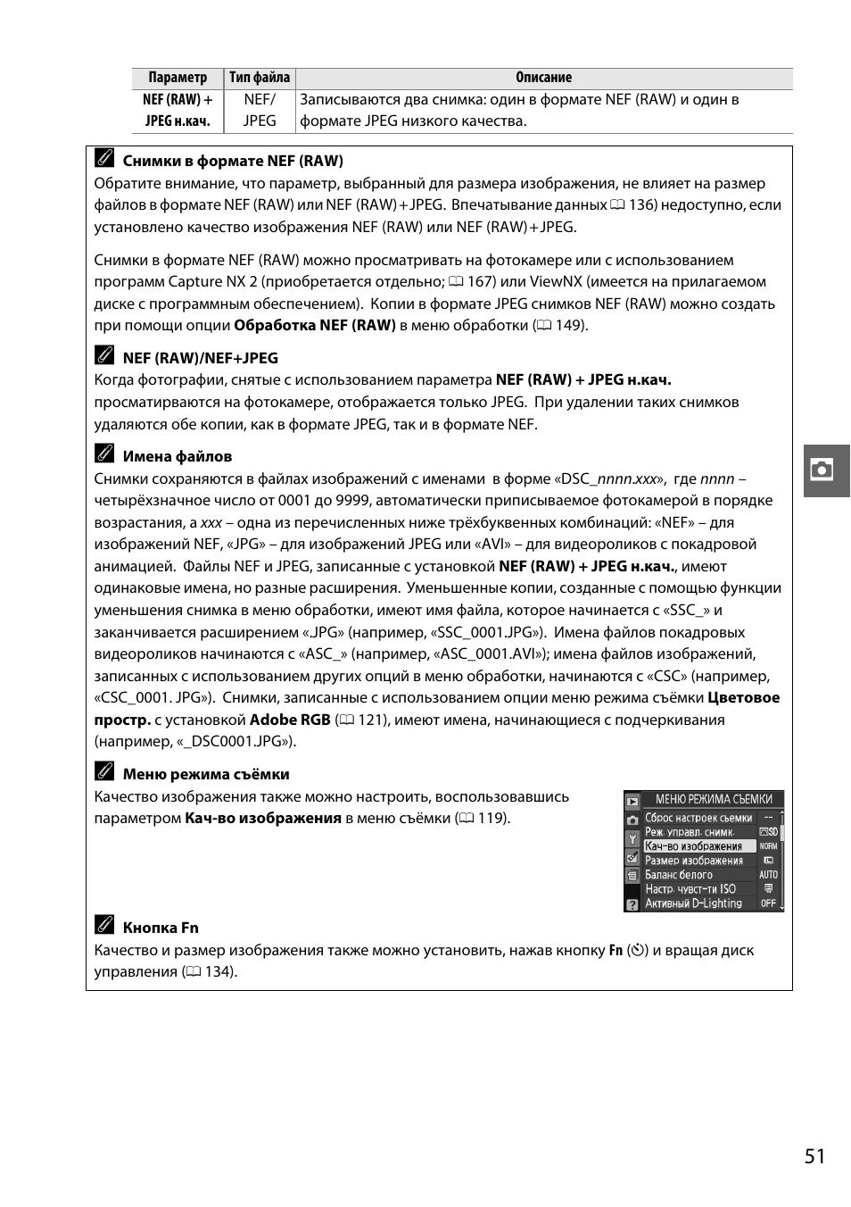 Инструкция по эксплуатации Nikon D3000 | Страница 69 / 216