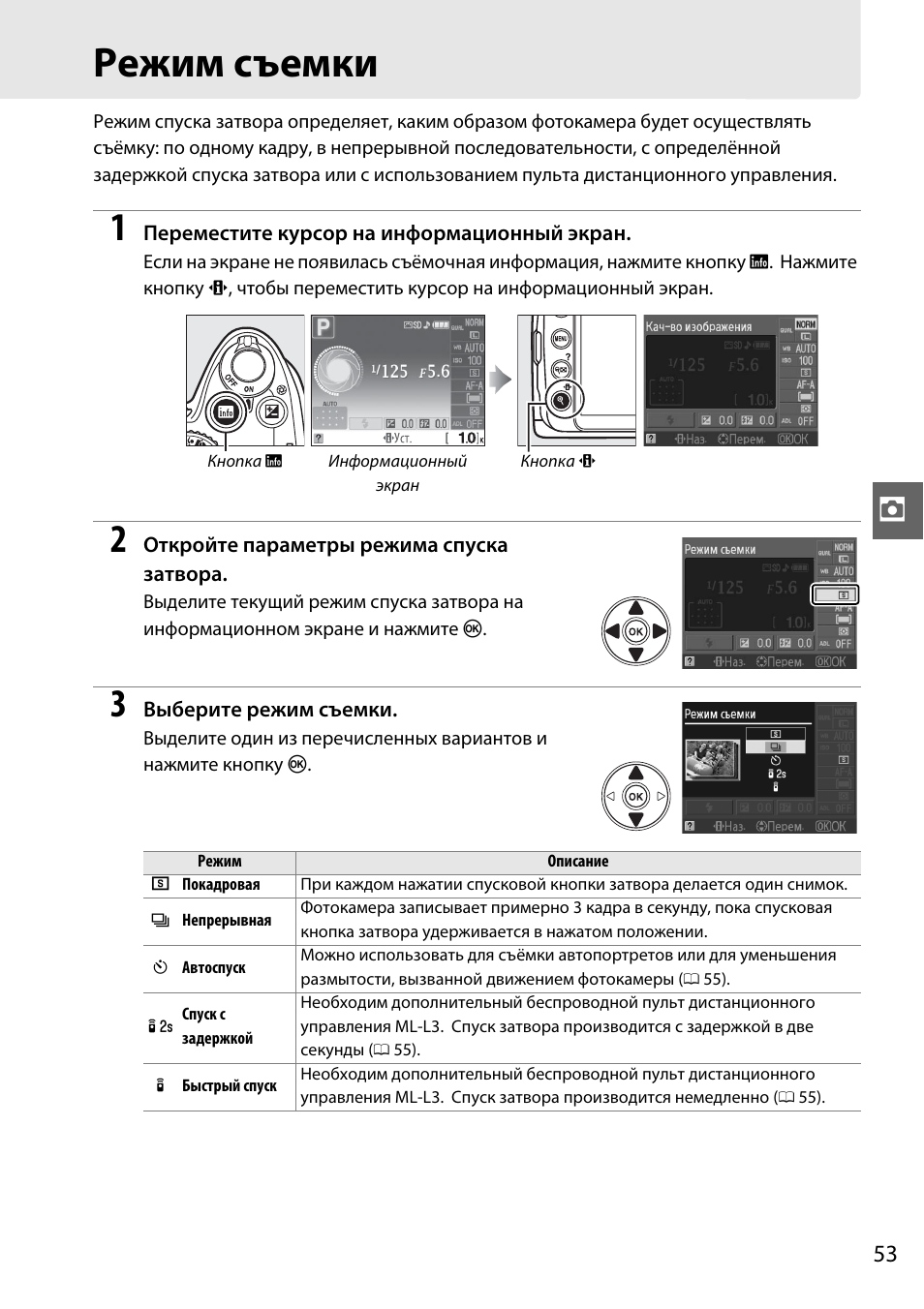 Режим съемки | Инструкция по эксплуатации Nikon D3000 | Страница 71 / 216