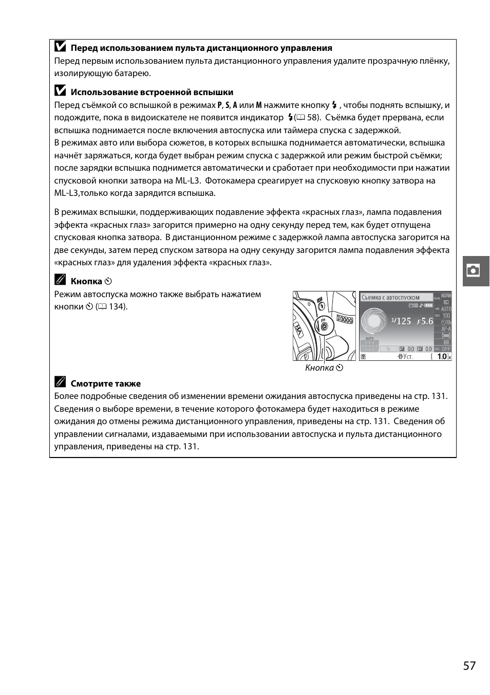 Инструкция по эксплуатации Nikon D3000 | Страница 75 / 216