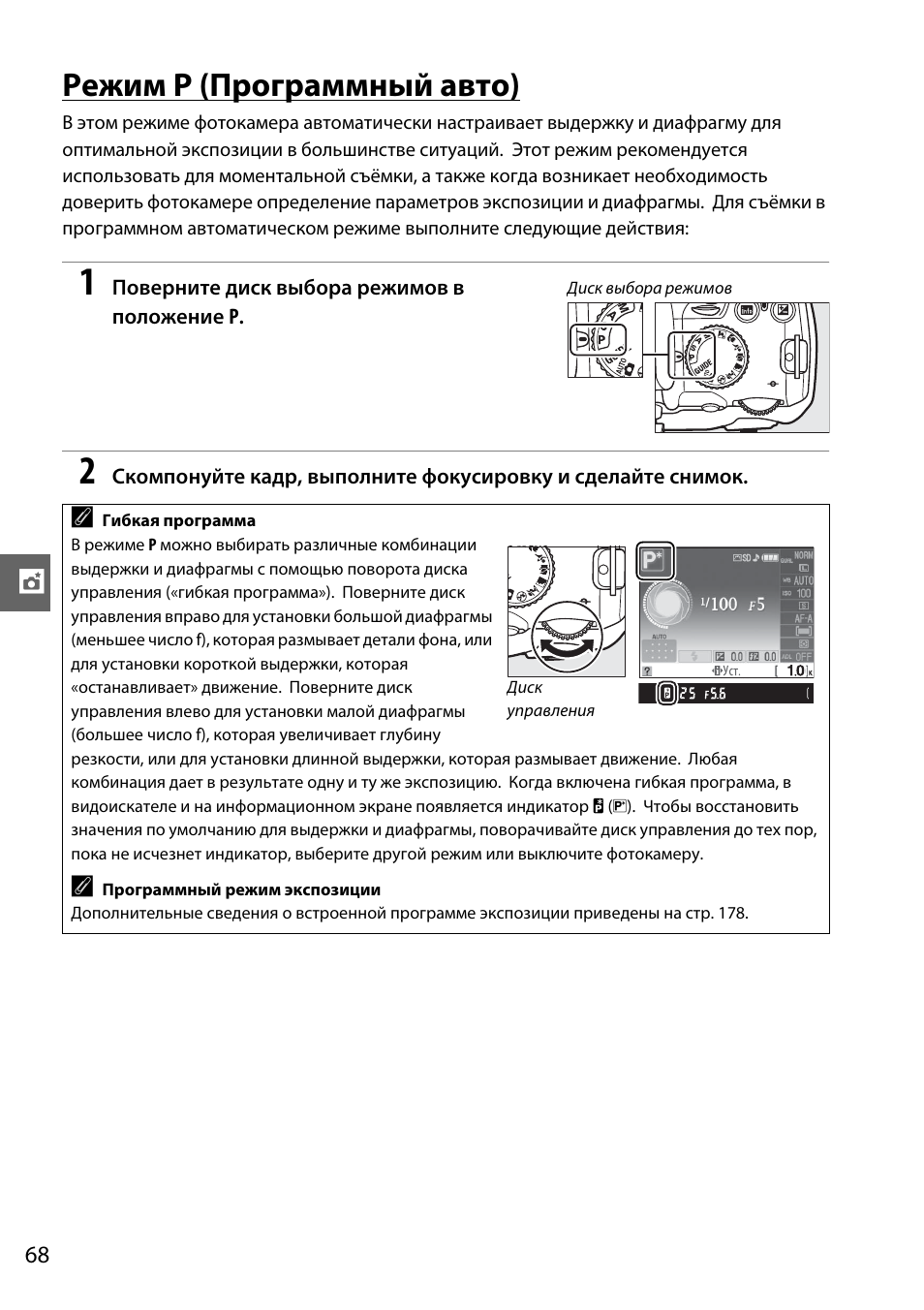 Режим p (программный авто) | Инструкция по эксплуатации Nikon D3000 | Страница 86 / 216