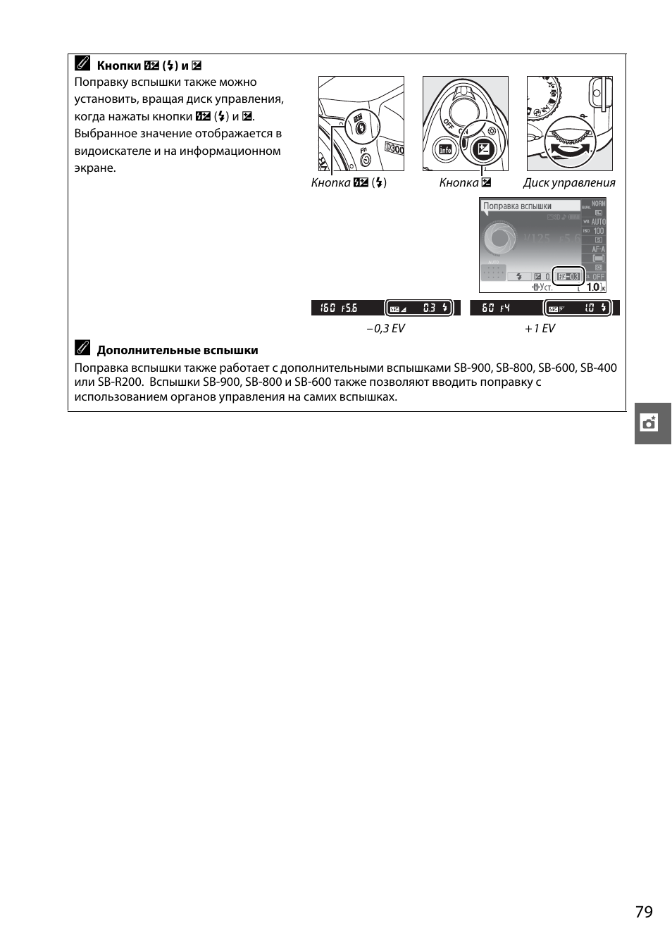 Инструкция по эксплуатации Nikon D3000 | Страница 97 / 216