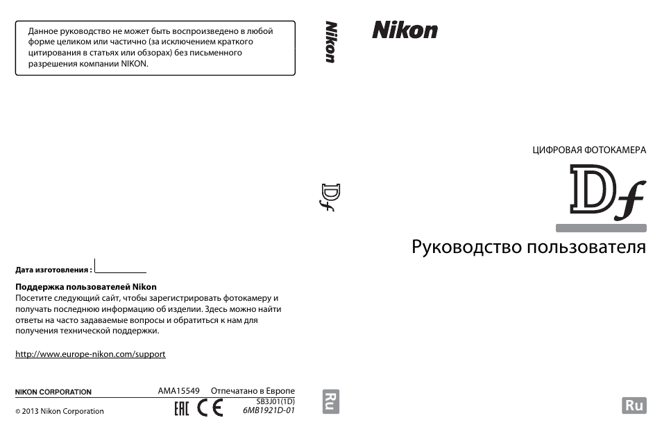 Инструкция по эксплуатации Nikon Df | 396 страниц