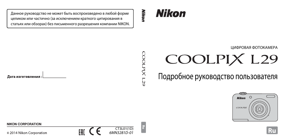 Инструкция по эксплуатации Nikon COOLPIX-L29 | 156 страниц