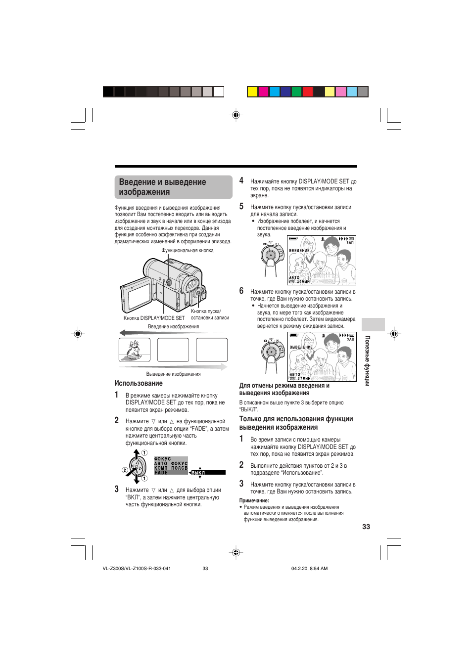 Введение и выведение изображения, Использование, Для отмены режима введения и выведения изображения | Инструкция по эксплуатации Sharp VL-Z300S | Страница 43 / 96