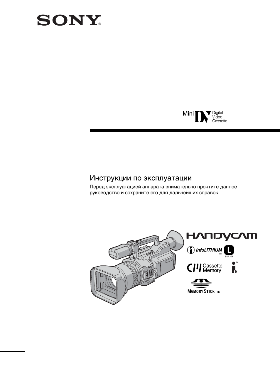 Инструкция по эксплуатации Sony DCR-VX2100E | 260 страниц