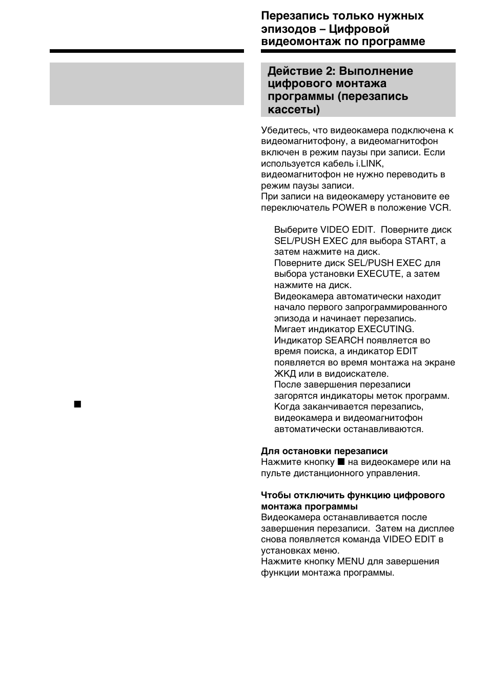 Инструкция по эксплуатации Sony DCR-VX2100E | Страница 126 / 260
