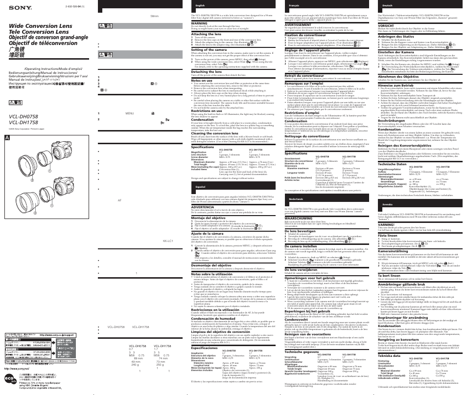 Инструкция по эксплуатации Sony VCL-DH1758 | 2 страницы