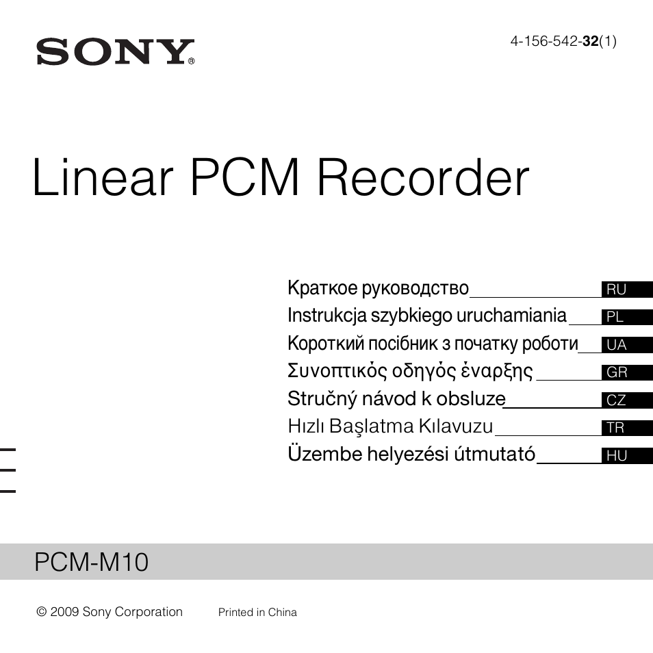 Инструкция по эксплуатации Sony PCM-M10 | 120 страниц
