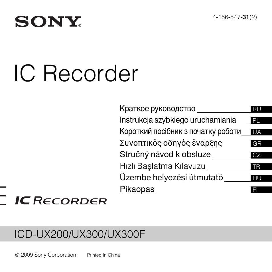 Инструкция по эксплуатации Sony ICD-UX200 | 132 страницы