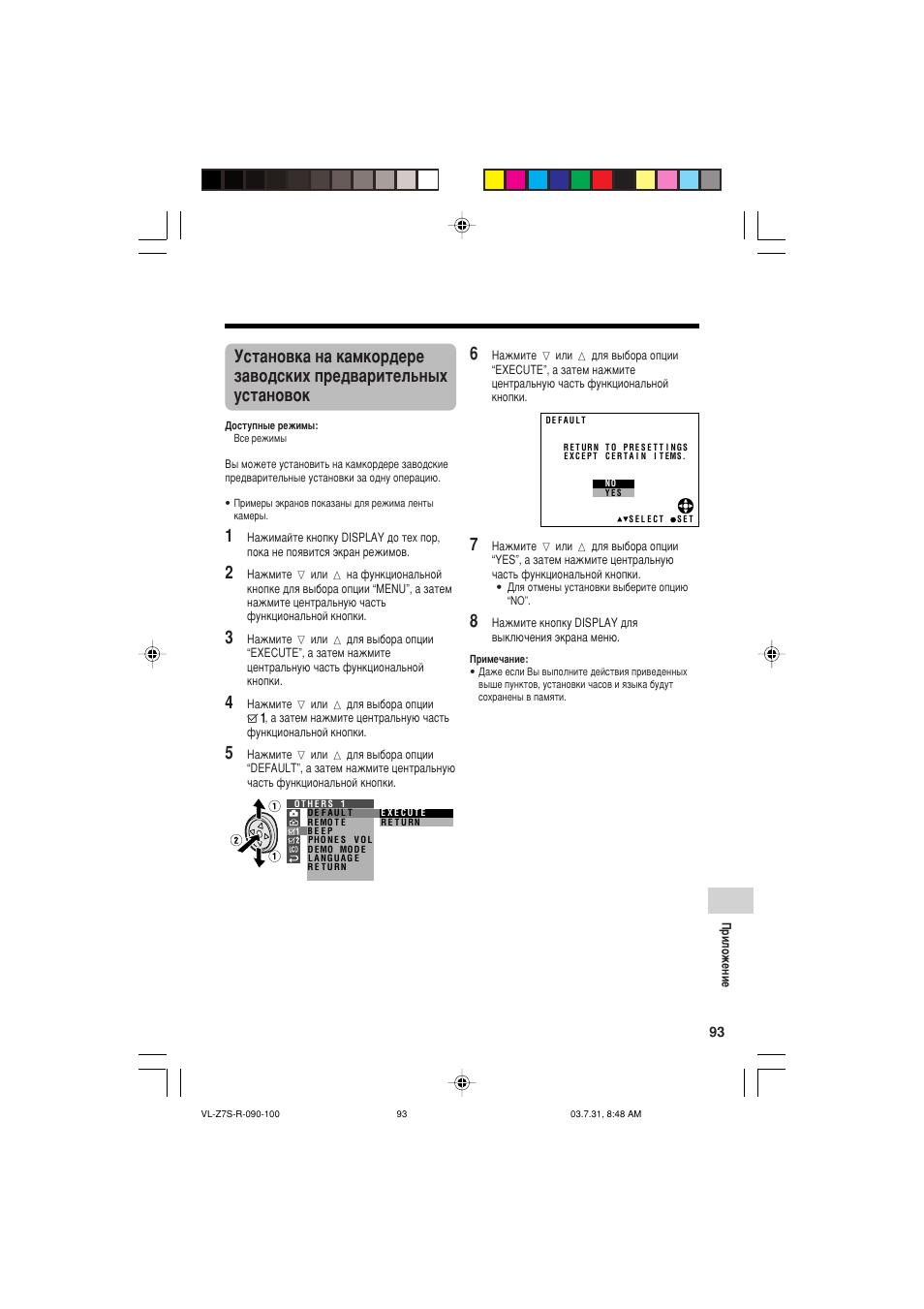 Инструкция по эксплуатации Sharp VL-Z7S | Страница 103 / 124