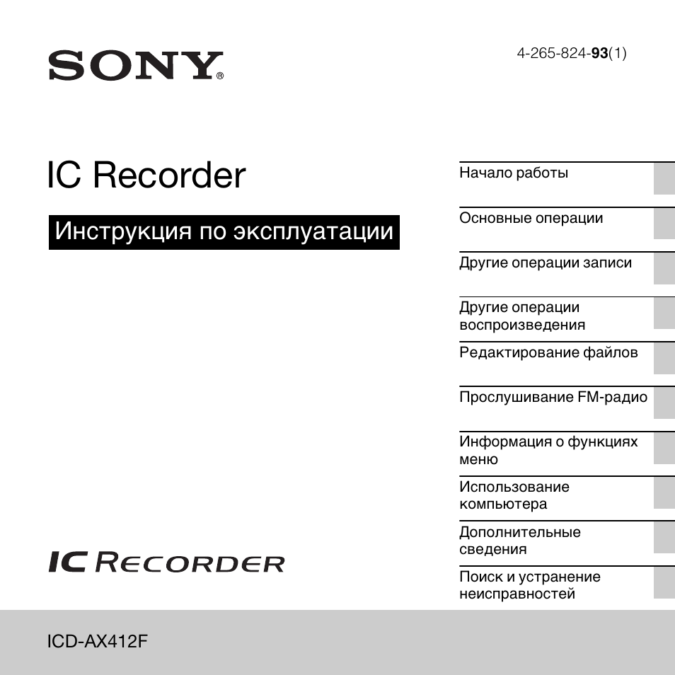 Инструкция по эксплуатации Sony ICD-AX412F | 171 cтраница