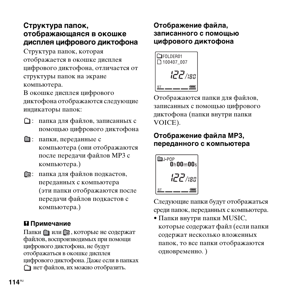 Инструкция по эксплуатации Sony ICD-AX412F | Страница 114 / 171