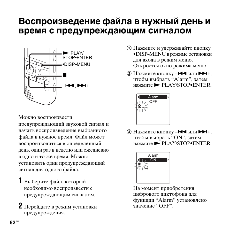 Инструкция по эксплуатации Sony ICD-AX412F | Страница 62 / 171