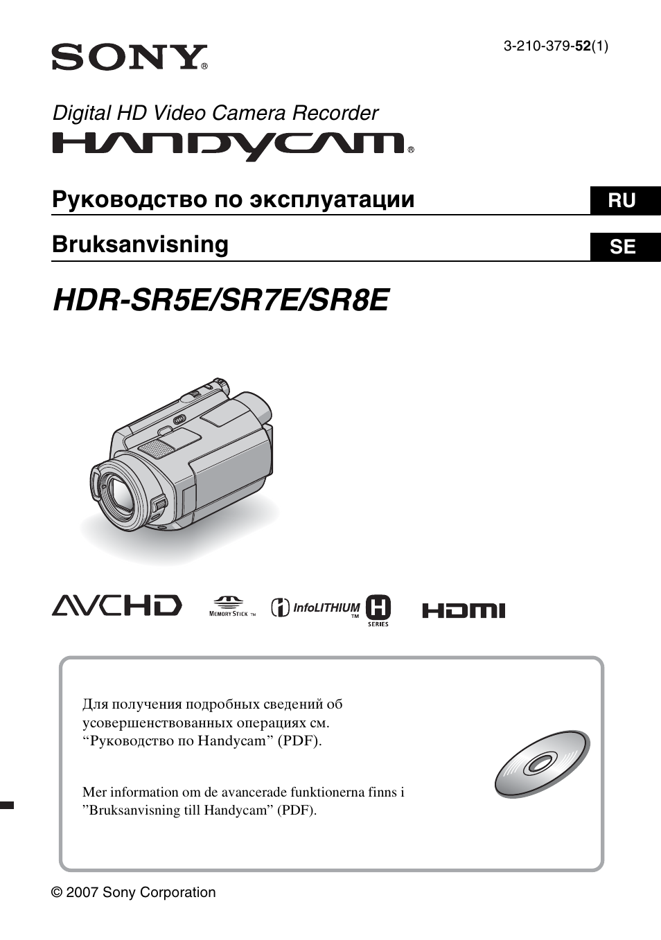 Инструкция по эксплуатации Sony HDR-SR8E | 88 страниц