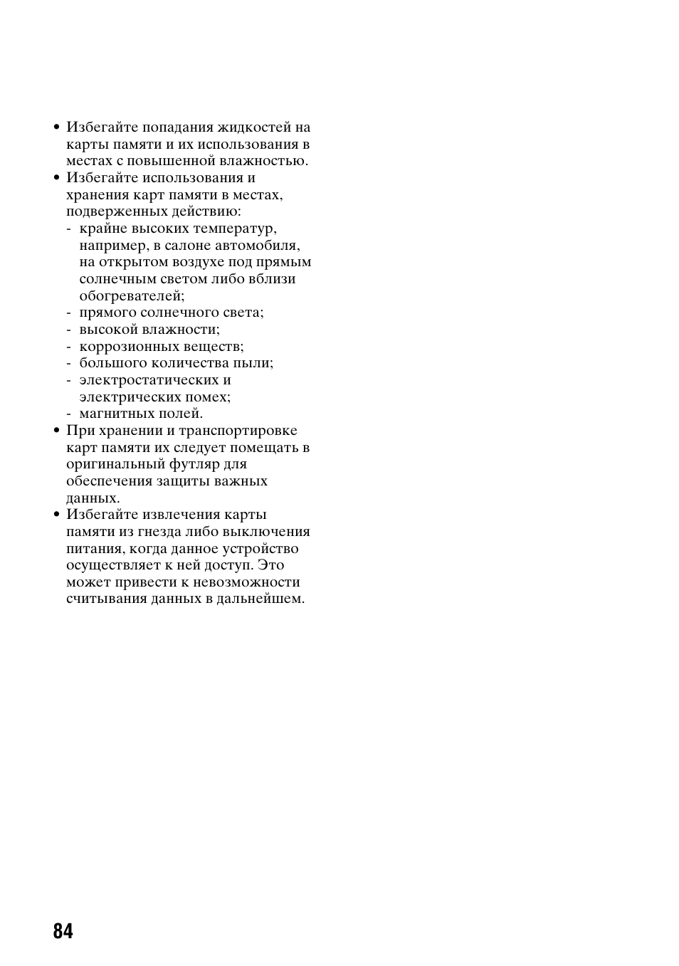 Инструкция по эксплуатации Sony VBD-MA1 | Страница 84 / 92