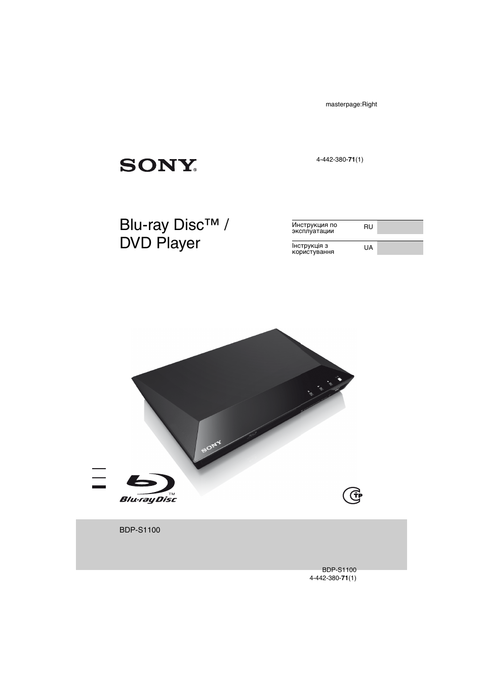 Инструкция по эксплуатации Sony BDP-S1100 | 84 страницы
