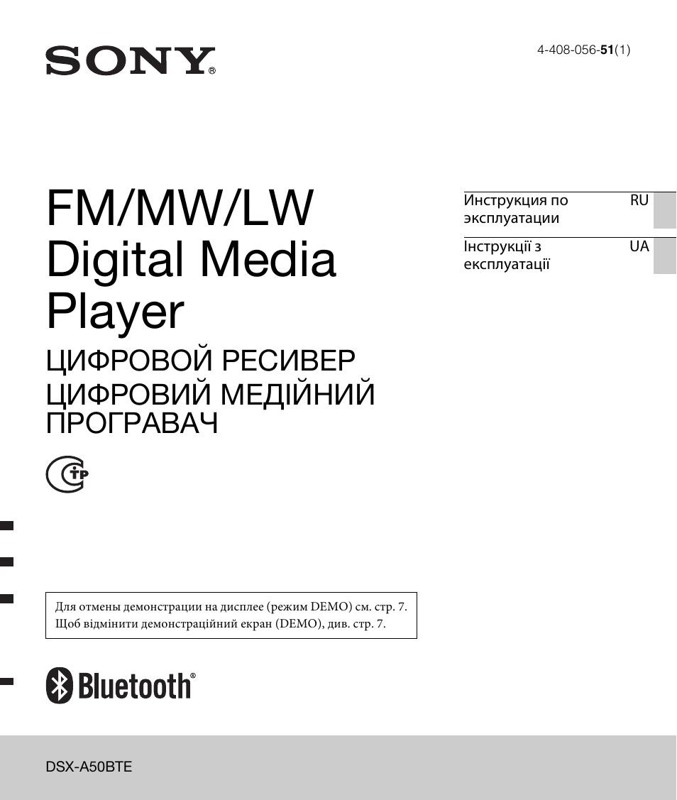 Инструкция по эксплуатации Sony DSX-A50BTE | 92 страницы