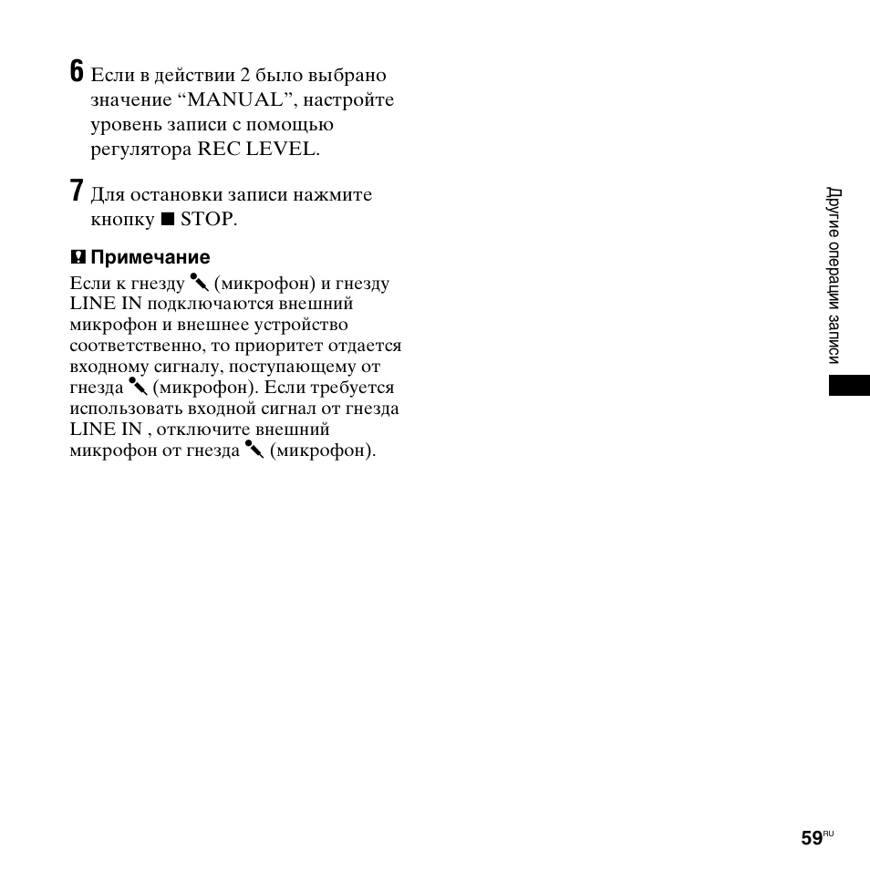 Инструкция по эксплуатации Sony PCM-M10 | Страница 59 / 147