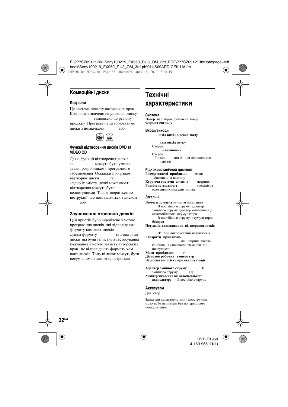 Технічні характеристики, Комерційні диски | Инструкция по эксплуатации Sony DVP-FX950 | Страница 64 / 68