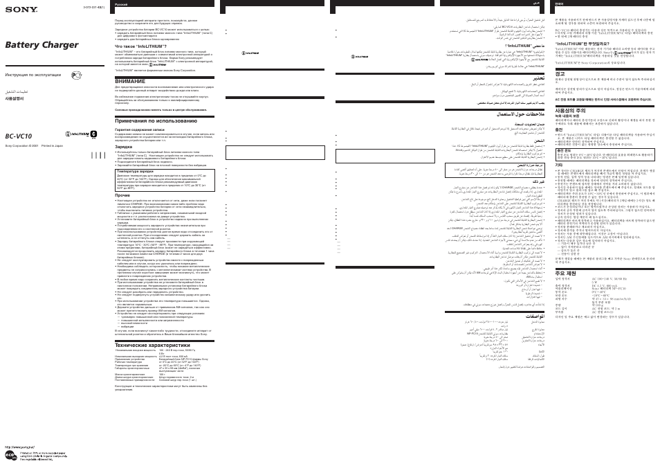 Инструкция по эксплуатации Sony BC VC10 | 2 страницы