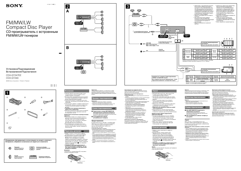 Инструкция по эксплуатации Sony CDX-GT240 | 2 страницы