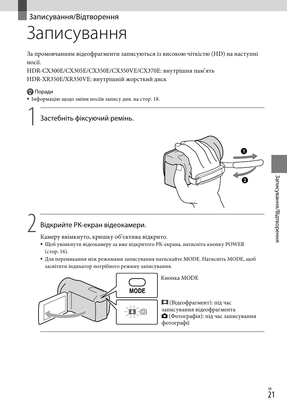 Записування/відтворення, Записування | Инструкция по эксплуатации Sony HDR-CX305E | Страница 103 / 167