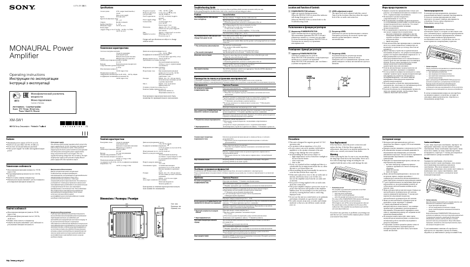 Инструкция по эксплуатации Sony XM-SW1 | 2 страницы