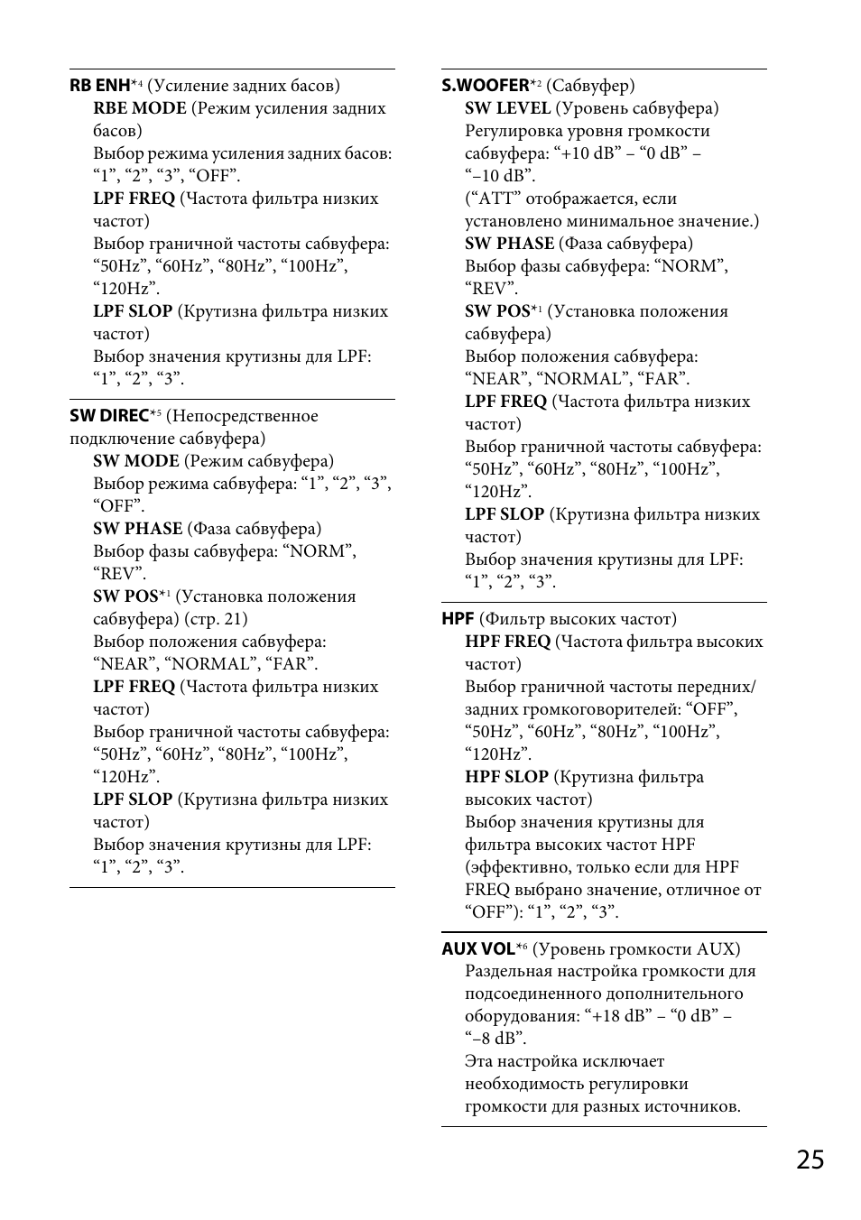 Инструкция по эксплуатации Sony WX-GT80UE | Страница 25 / 72