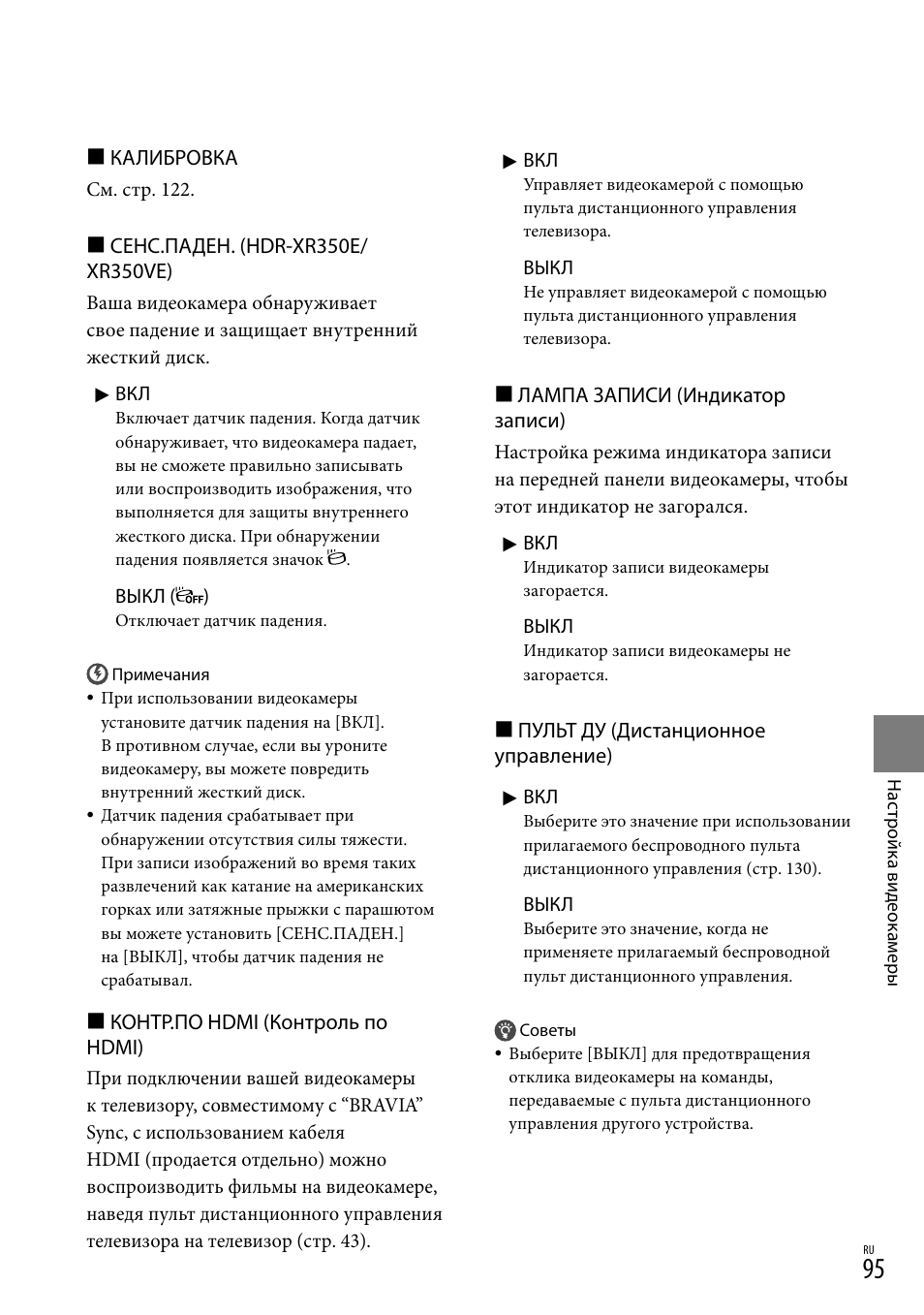 Инструкция по эксплуатации Sony HDR-CX305E | Страница 95 / 134
