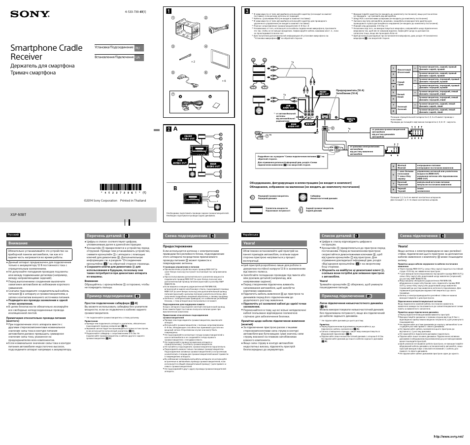 Инструкция по эксплуатации Sony XSP-N1BT | 2 страницы