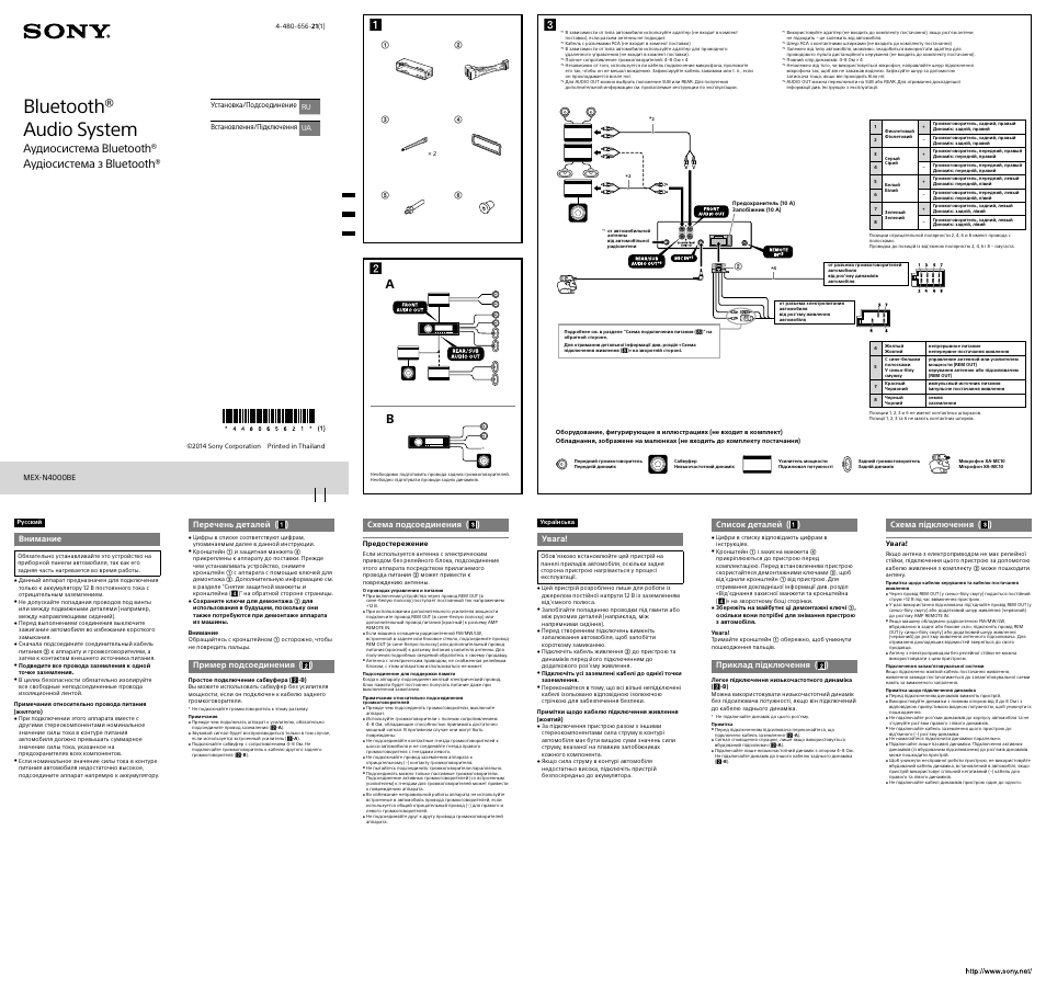 Инструкция по эксплуатации Sony MEX-N4000BE | 2 страницы
