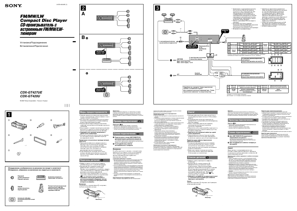 Инструкция по эксплуатации Sony CDX-GT420U | 2 страницы
