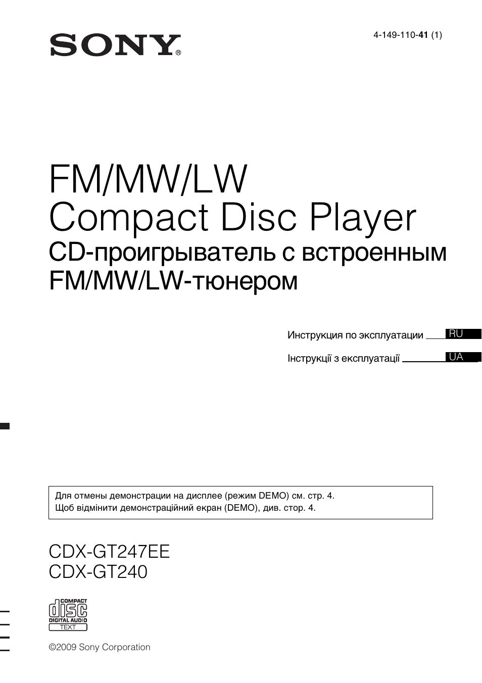 Инструкция по эксплуатации Sony CDX-GT240 | 40 страниц