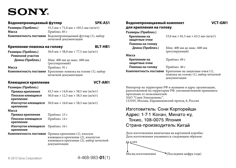 Инструкция по эксплуатации Sony VCT-GM1 | 1 cтраница