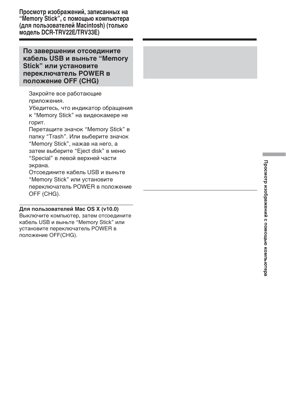Инструкция по эксплуатации Sony DCR-TRV22E | Страница 237 / 320