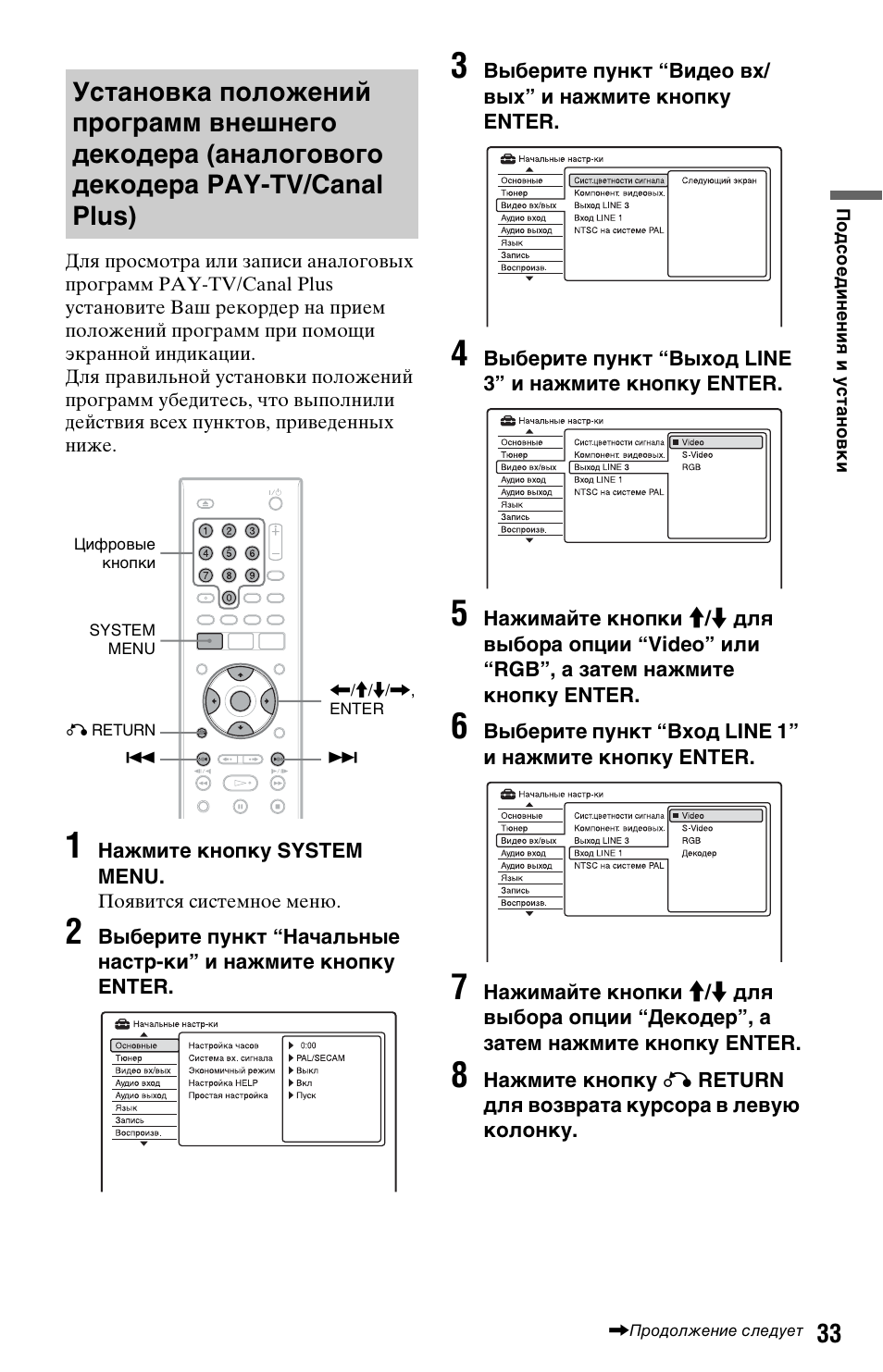 Установка положений программ внешнего декодера, Аналогового декодера pay-tv/canal plus) | Инструкция по эксплуатации Sony RDR-GX350 | Страница 33 / 136
