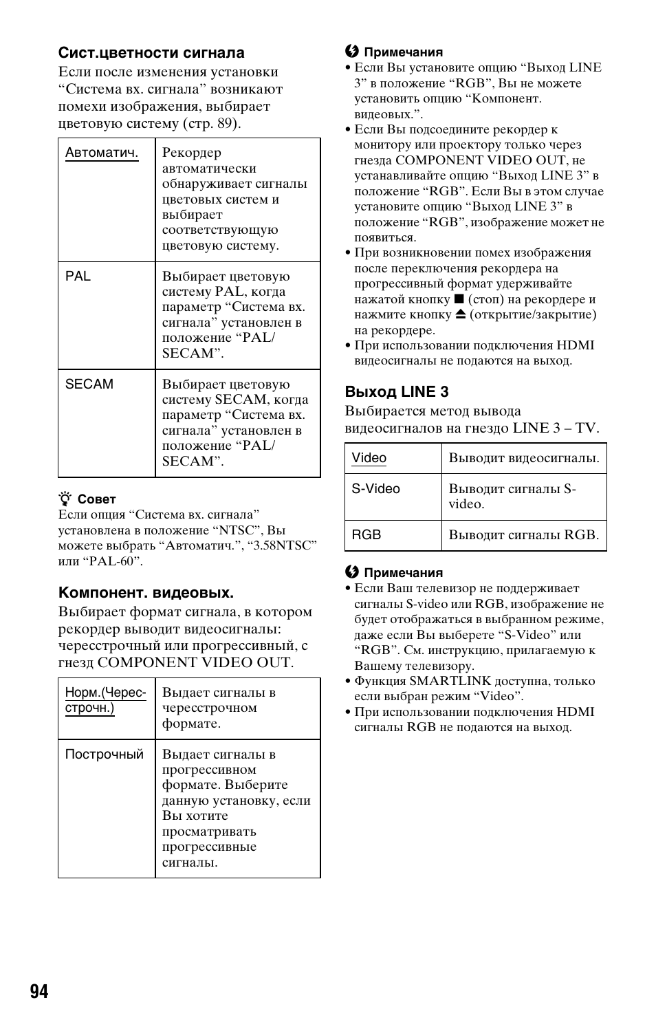 Инструкция по эксплуатации Sony RDR-GX350 | Страница 94 / 136