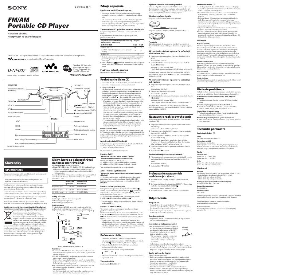 Инструкция по эксплуатации Sony D-NF007 | 2 страницы