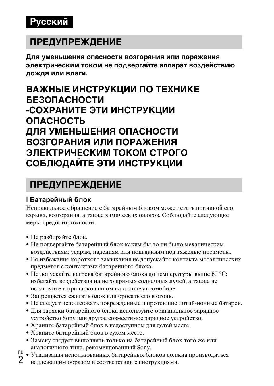 Русский, Русский предупреждение предупреждение | Инструкция по эксплуатации Sony NEX-5RL | Страница 2 / 243