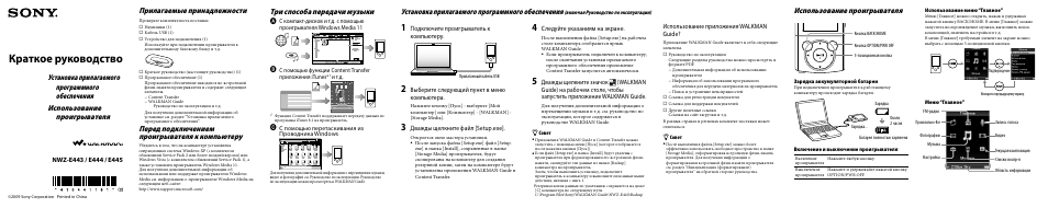 Инструкция по эксплуатации Sony NWZ-E444 | 2 страницы