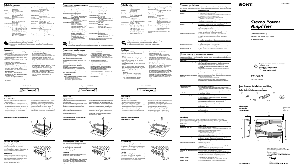 Инструкция по эксплуатации Sony XM-SD12X | 2 страницы